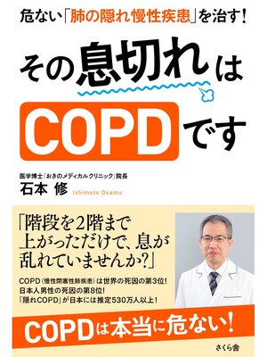 cover image of その息切れはCOPDです